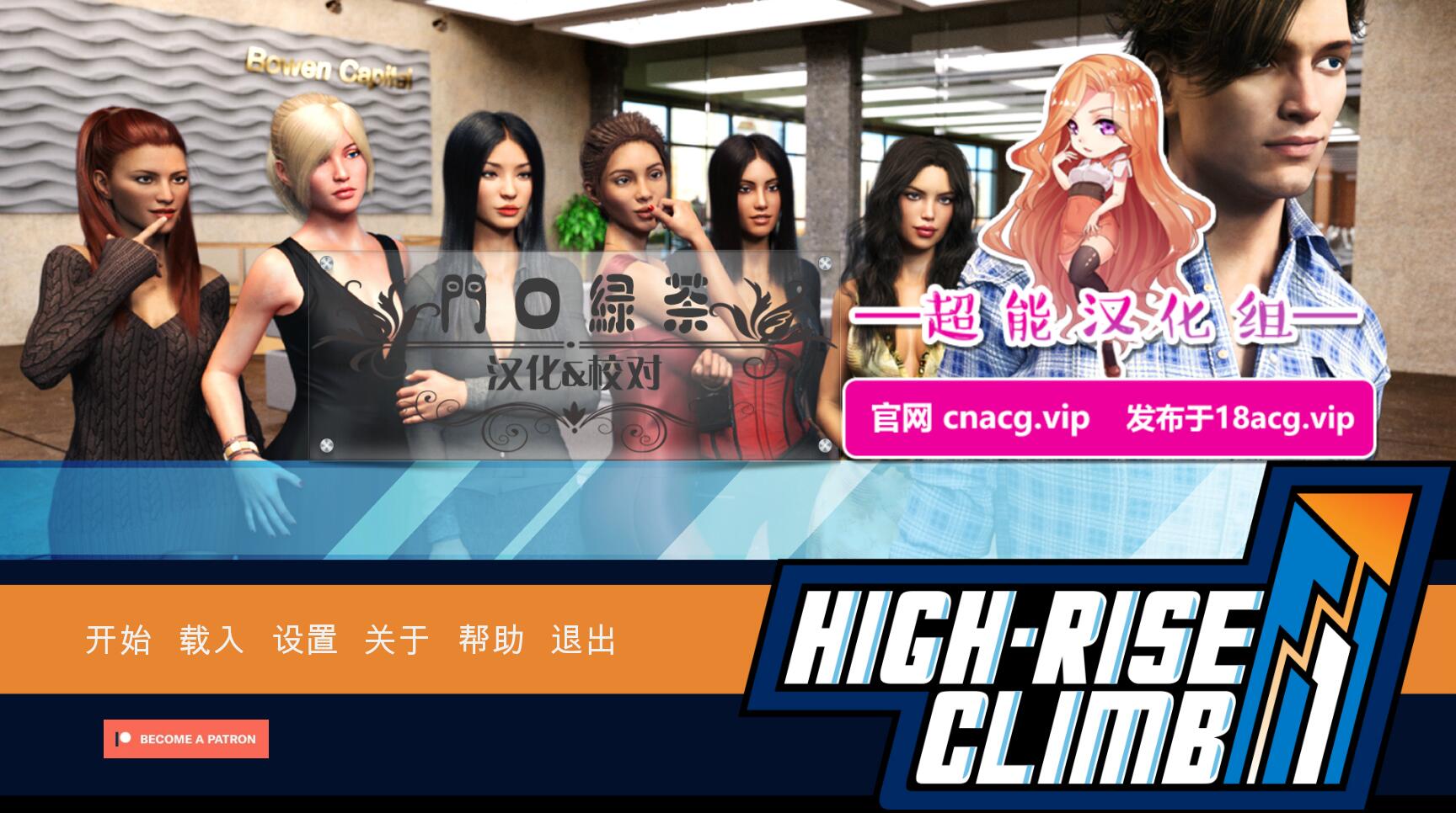 职场高升（High-Rise Climb）v0.65中文版 PC+安卓-小黄鸭acgn