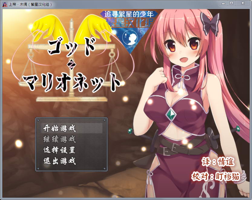 上帝和木偶 v1.0 完整汉化版 PC+安卓 动态RPG-小黄鸭acgn