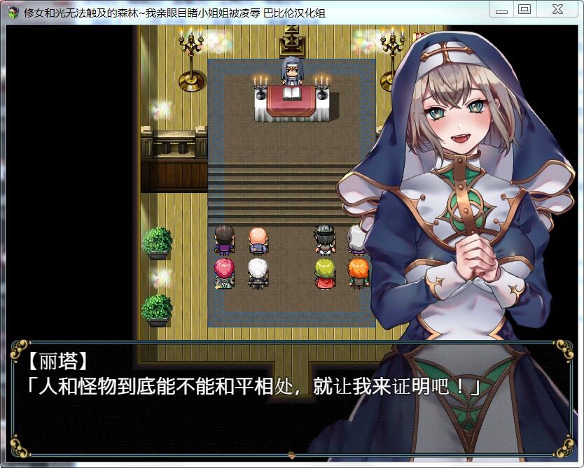 图片[4]-修女和光无法触及的森林 中文汉化版 PC &CG包 RPG-小黄鸭acgn