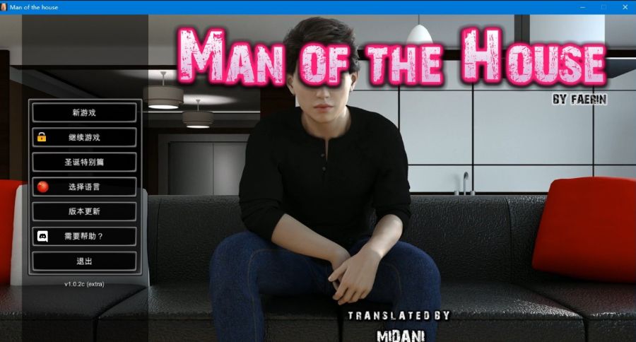 一家之主（Man of the House） V1.02圣诞节大型DLC 官方豪华中文版-小黄鸭acgn