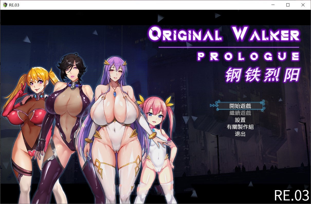 钢铁烈阳(OriginalWalker：Prologue) 中文作弊修改版+存档 rpg-小黄鸭acgn