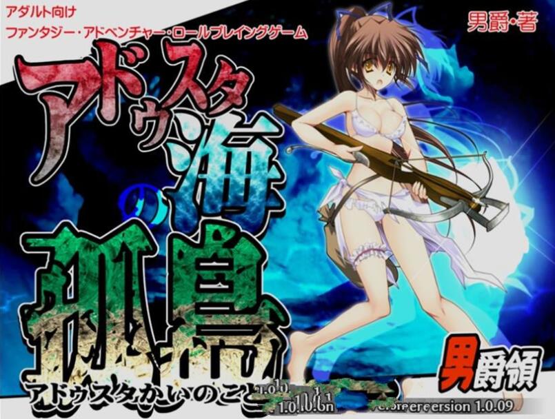 阿杜斯塔海之孤岛！中文汉化版 探索RPG+特典+全CG-小黄鸭acgn