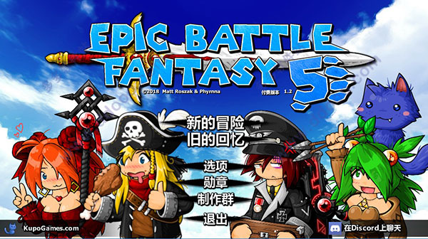 史诗战斗幻想5(Epic Battle Fantasy 5) 官方中文版 回合制RPG游戏-小黄鸭acgn