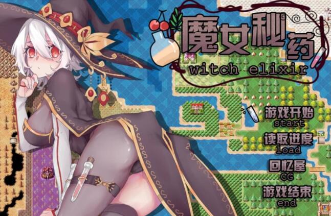 魔女秘药 Ver0.6官方中文版 全程中文语音&RPG游戏-小黄鸭acgn