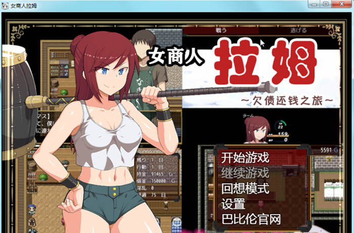 女商人拉姆：欠债还钱之旅 V1.01 精修完整汉化版 绿帽RPG-小黄鸭acgn