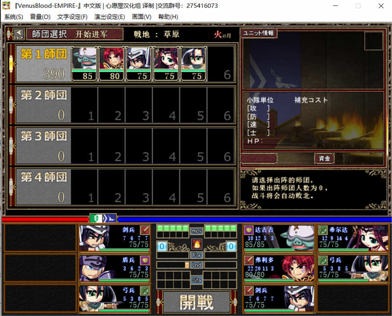 图片[4]-VenusuBlood:EMPIRE V1.30 最新汉化版 日式战略SLG游戏-小黄鸭acgn