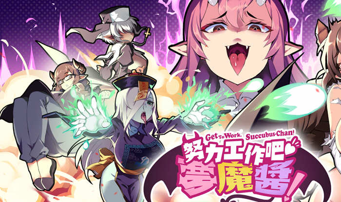 努力工作吧梦魔酱 ！Steam官方中文先行版 休闲射击游戏-小黄鸭acgn