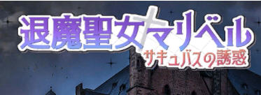 退魔圣女马里贝尔 官方中文版 动作角色扮演游戏（ACT） 1.1G-小黄鸭acgn