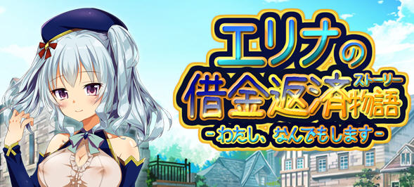 爱丽娜的借款偿还物语 Ver1.1.1 汉化版 PC+安卓 RPG游戏 400M-小黄鸭acgn