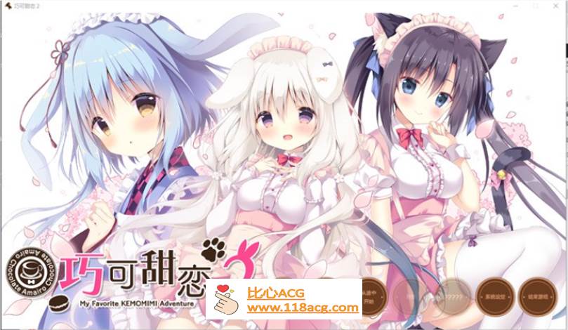 【纯爱GAL/中文】巧克甜恋2 STEAM官方中文版+前作【新作/CV/4.5G】-小黄鸭acgn