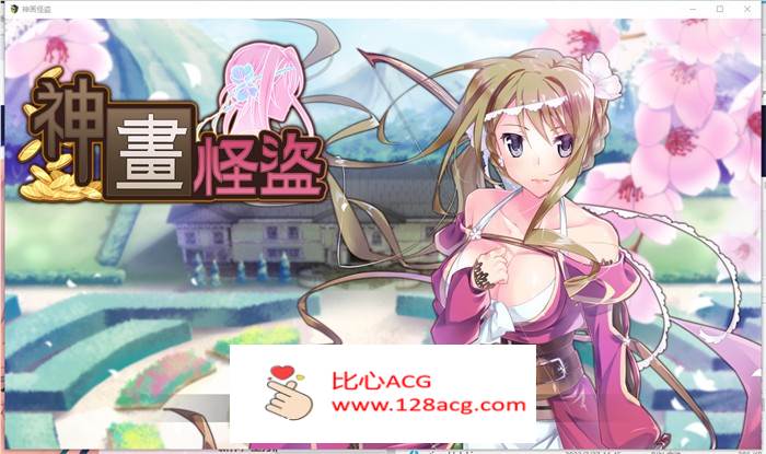 【潜行RPG/中文/动态】神画怪盗~Paintings Thief 官方中文步兵版【新作/CV/1.5G】【PC端】-小黄鸭acgn