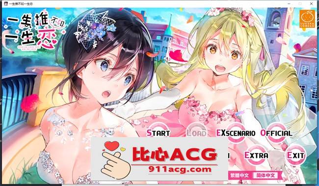 【纯爱GAL/中文/百合】一生推不如一生恋 官方中文版【PC+安卓/2.5G】-小黄鸭acgn