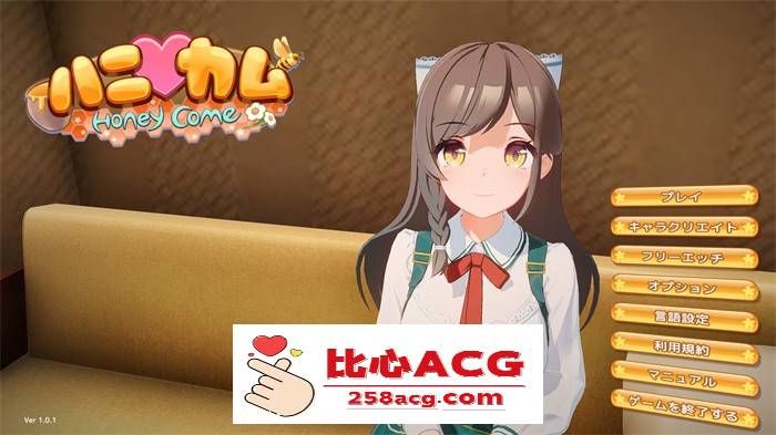 【3D互动/汉化/全动态】[I社新作]ハニカム~Honey Come V1.01 AI精翻汉化版【新汉化 】【PC端】-小黄鸭acgn