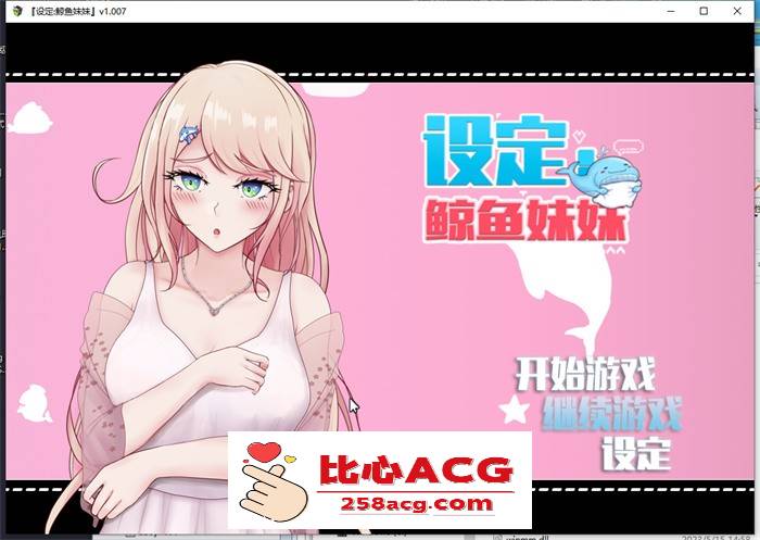 【互动SLG/中文/动态】设定:鲸鱼妹妹 V1.007 官方中文版【新作/CV/2.3G】【PC端】-小黄鸭acgn