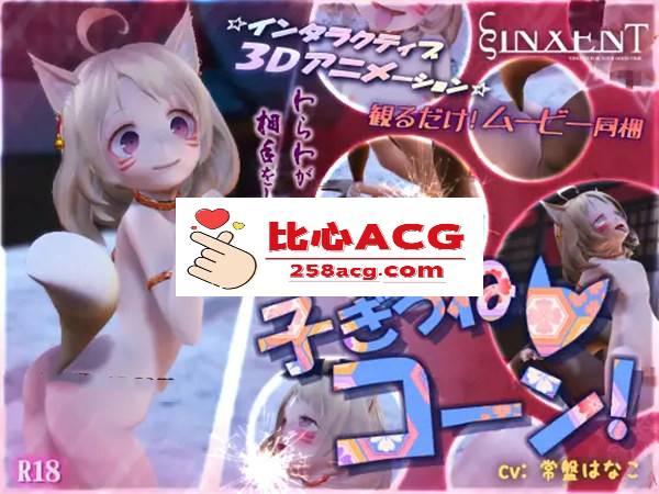 【3D互动/全动态】可爱的狐狸宝宝! DL正式版+动画【新作/1G/全CV】【PC端】-小黄鸭acgn