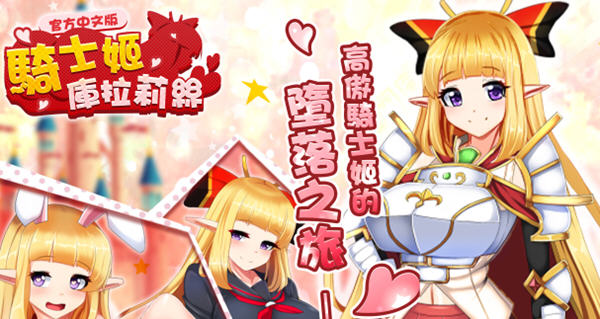 骑士姬库拉莉丝 本篇v1.06+外传 官方中文版 RPG游戏+存档 1.1G【PC端】-小黄鸭acgn