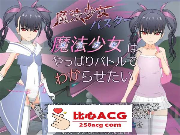 【互动SLG/汉化/全动态】[JSK工房]魔法少女琉璃香~ 精翻汉化版【PC+安卓/2.6G】-小黄鸭acgn