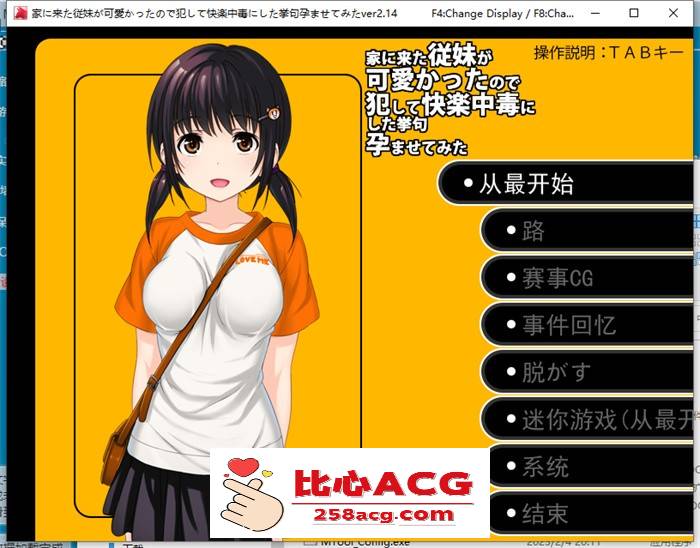 【RPG+SLG/汉化/动态】可爱表妹的快乐 Ver2.14 云汉化版+全回想【佳作/CV/1G】【PC端】-小黄鸭acgn