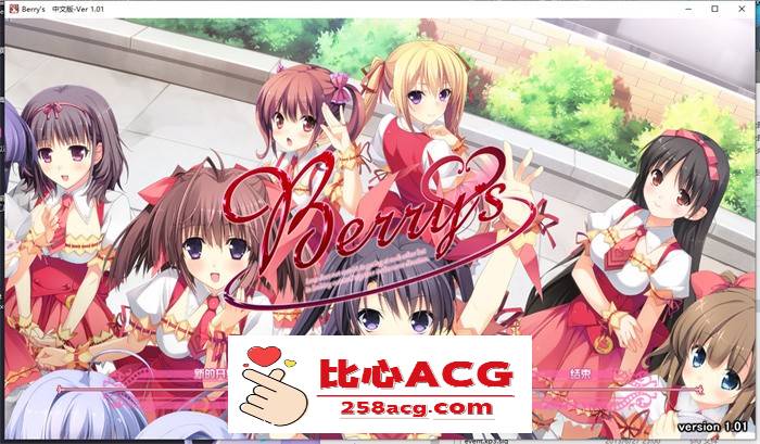 【纯爱ADV/汉化】Berry’s 家庭餐厅 精翻汉化版+攻略+补丁+存档【PC+安卓吉里吉里模拟器/9.5G】-小黄鸭acgn