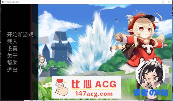 【沙盒SLG/汉化/动态】可莉的恶作剧历险记 v1.13 最新精翻汉化版【更新/PC+安卓/1.9G】-小黄鸭acgn