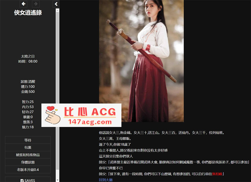 图片[9]-【神奇HTML/中文/动态】侠女逍遥录 Ver0.4619 官方中文版【2.3G/武侠/更新】【PC端】-小黄鸭acgn