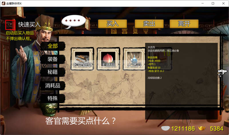 图片[6]-金庸群侠传x:无双武林 ver2.2.0 中文全明星武侠MOD版 武侠RPG游戏 2G【PC端】-小黄鸭acgn