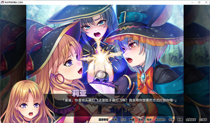 图片[4]-异世界病娇魔女三姐妹 ver1.14 官方中文版 ADV游戏 1.2G【PC端】-小黄鸭acgn