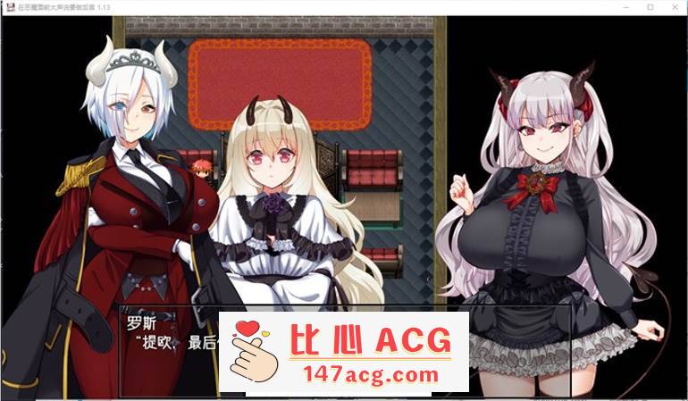 图片[4]-【爆款RPG/中文】在恶魔面前大声说要做后宫 V1.13 官方中文版+全回想【新作/PC+安卓/4G】-小黄鸭acgn