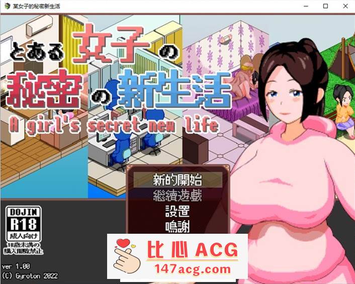 【像素互动SLG/汉化/全动态】某女子的秘密新生活 V1.03 完整精翻汉化版【更新/PC+安卓/300M】-小黄鸭acgn