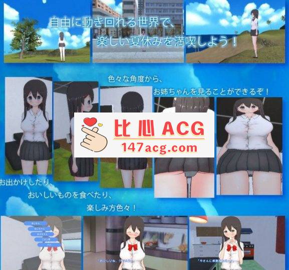 【3D触摸互动/全动态】我和巨乳姐姐的H暑假 – お姉ちゃん【全CV/5G】插图1