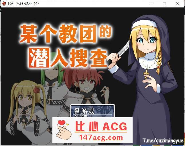 【RPG/中文】某个教团的潜入搜查 STEAM官方中文版【新作/战斗H/300M】【PC端】-小黄鸭acgn