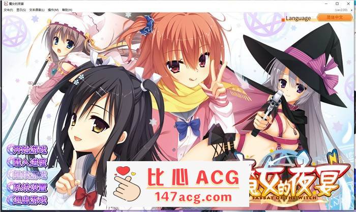 【纯爱GAL/中文】魔女的夜宴~FHD Edition 官方中文版+存档+攻略【新作/CV/7G】【PC端】-小黄鸭acgn