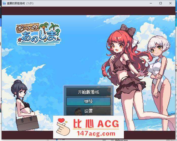 【生存RPG/中文/像素动态】盛夏的那座岛屿 Ver1.01 官方中文版+全CG存档【740M/新作】【PC端】-小黄鸭acgn