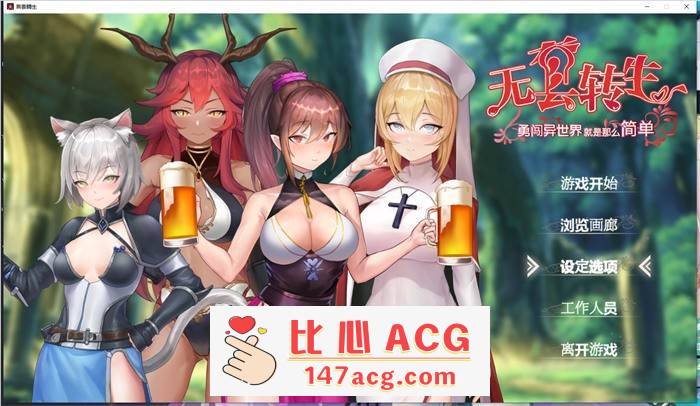 【卡牌战斗SLG/中文/动态】无套转生：勇闯异世界 官中步兵正式版【新作/全CV/4G】【PC端】-小黄鸭acgn