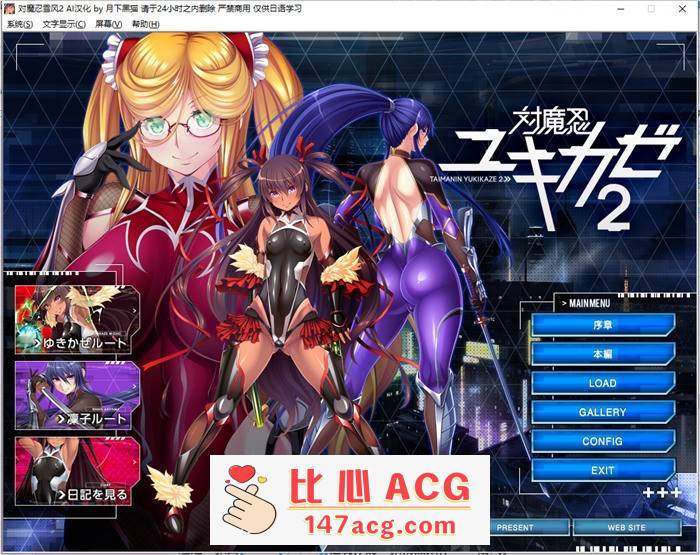 【拔作ADV/汉化】[黑Lilith] 对魔忍雪风2 AI精翻汉化版+存档【新汉化/PC/1.2G】【PC端】-小黄鸭acgn