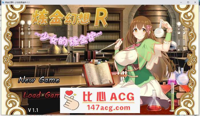 【绿帽RPG/中文】炼金幻想R~少女的炼金炉 V1.1 官方中文步兵版+存档【新作/战斗エロ/800M】【PC端】-小黄鸭acgn