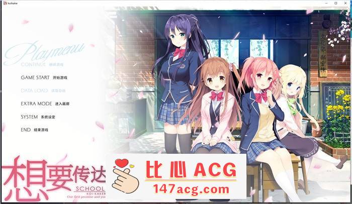 【纯爱GAL/中文】想要传达给你的爱恋 STEAM官方中文重制版+攻略【新作/CV/8.5G】【PC端】-小黄鸭acgn