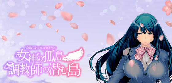 女神的孤岛:教育师潜伏岛 云汉化版 RPG游戏+存档 1.1G【PC端】-小黄鸭acgn