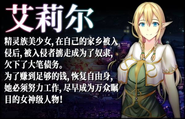 图片[3]-【卖鹑养成SLG/中文】艾莉尔的风月人生 V1.01 官中步兵版【新作/PC /800M】-小黄鸭acgn