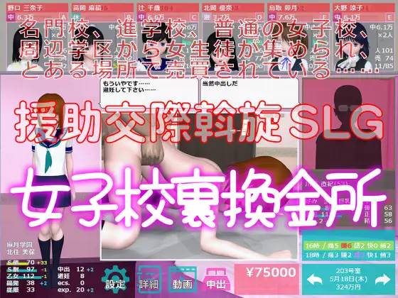 【经营SLG/汉化/动态】女子校裏換金所1+2 精翻汉化完结版【电脑+安卓吉里模拟器/4G】-小黄鸭acgn