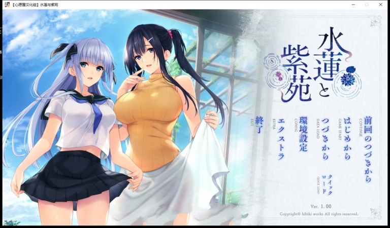 【GAL/汉化】水莲&紫苑 [如月真绫]V1.0云汉化修复版【电脑+安卓吉里模拟器/3G】-小黄鸭acgn