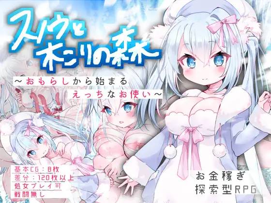 【探索RPG/汉化】巨乳雪诺与伐木工的森林 云翻汉化 【PC+安卓/1G】-小黄鸭acgn