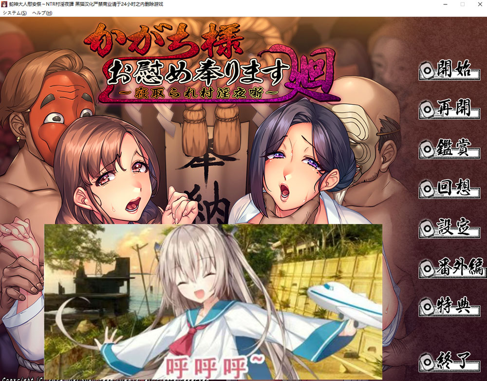 蛇神大人慰安祭~NTR村银夜譚 AI汉化版+全CG回想[新汉化/1.2G]-小黄鸭acgn