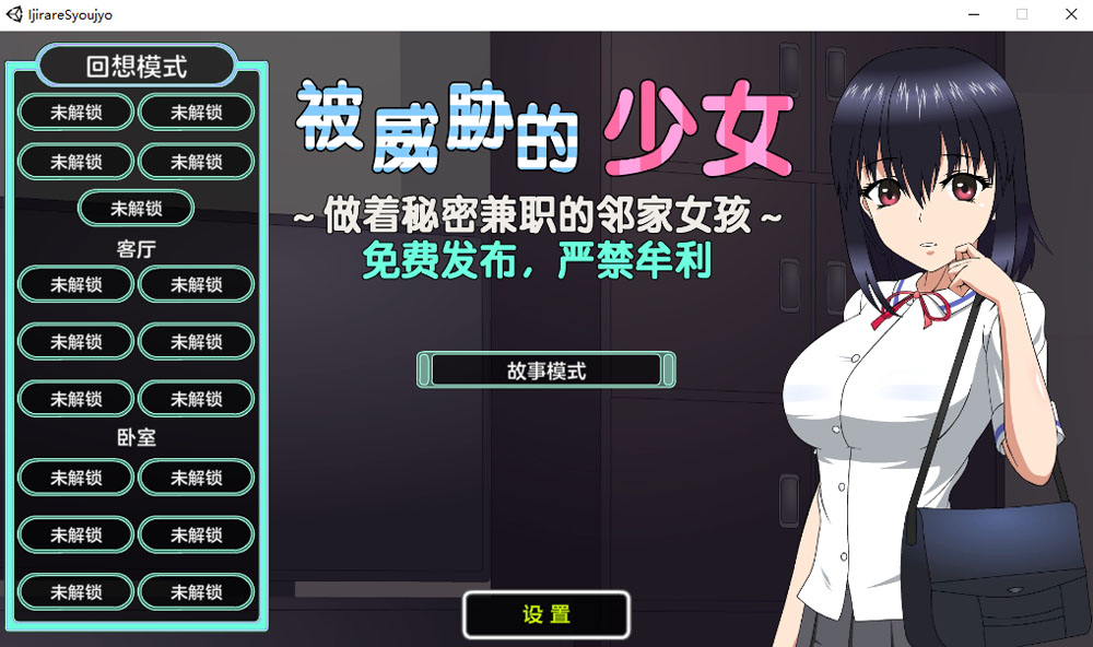 被威胁的少女~做着秘密兼职的邻家女孩 V1.1精翻汉化版+存档[新汉化/1.7G]-小黄鸭acgn