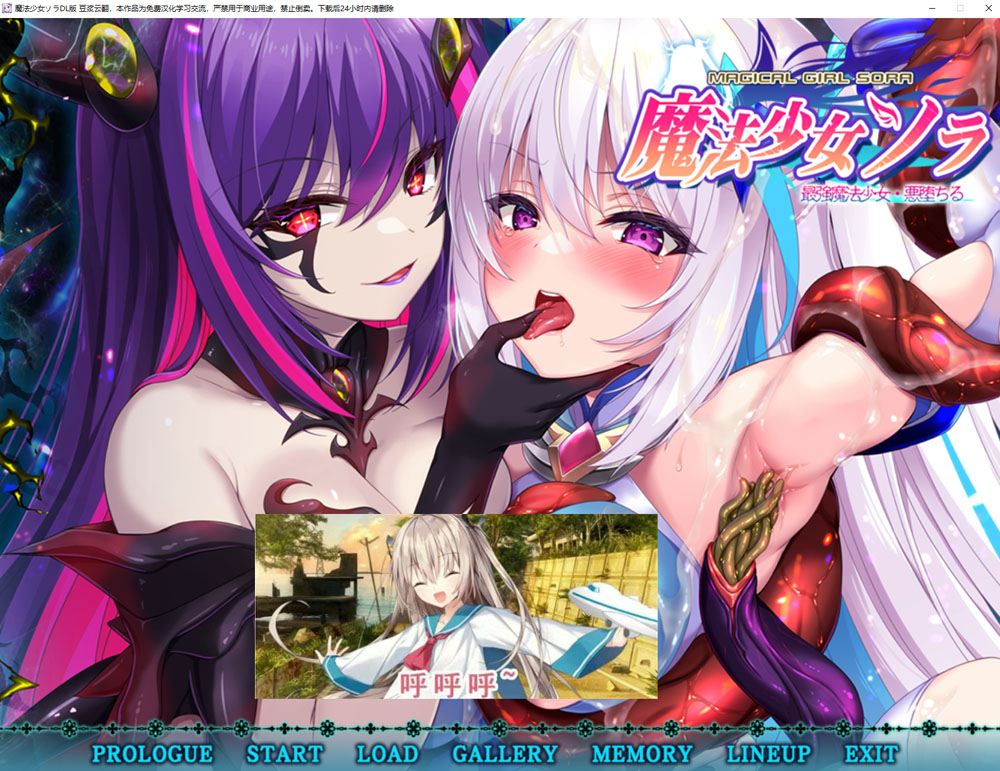 魔法少女索拉-最强魔法少女-恶堕 AI汉化版+全CG回想★全CV[新汉化/2.2G]-小黄鸭acgn