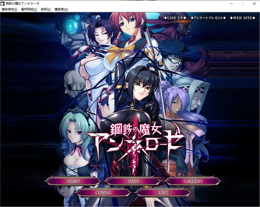 [Lilith] 钢铁魔女：安妮罗杰 个人汉化版★全CV[PC+安卓吉里模拟器][新汉化/1.3G]-小黄鸭acgn