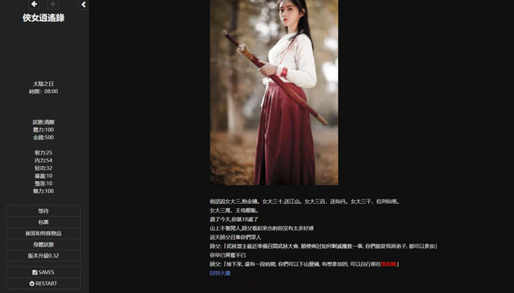 图片[2]-侠女逍遥录 ver0.63 繁体中文版 HTML网页武侠冒险游戏 3G-小黄鸭acgn