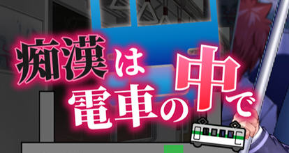 吃汉电车运行中 AI精翻汉化版 SLG游戏&新作+全CV 800M-小黄鸭acgn