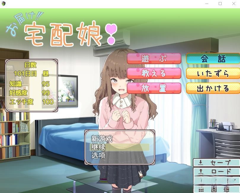 [互动SLG/汉化/动态]快递送的女孩~同居生活 精翻汉化版+回想[多空/1G ]-小黄鸭acgn