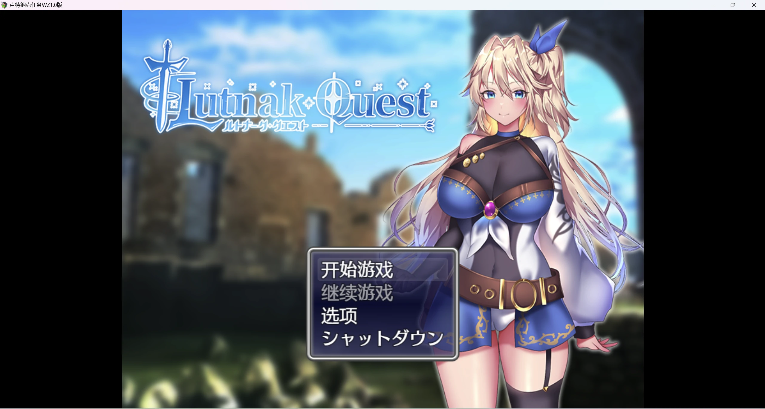 【 日系爆款RPG/AIGPT汉化/2D】卢特纳克任务WZ1.0版【PC+安卓/2.42g】-小黄鸭acgn